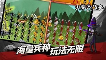 火柴人战争遗产魔改版截图1