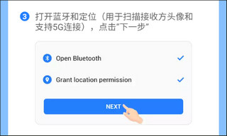 开启蓝牙和定位权限