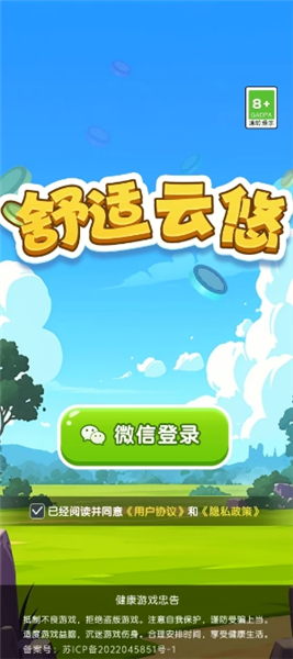 舒适云悠红包版