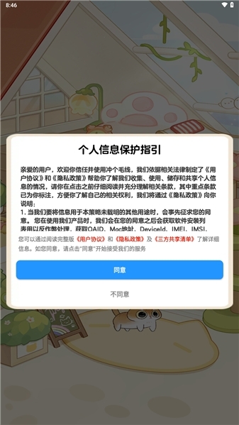 冲个毛线安卓2026新版截图2