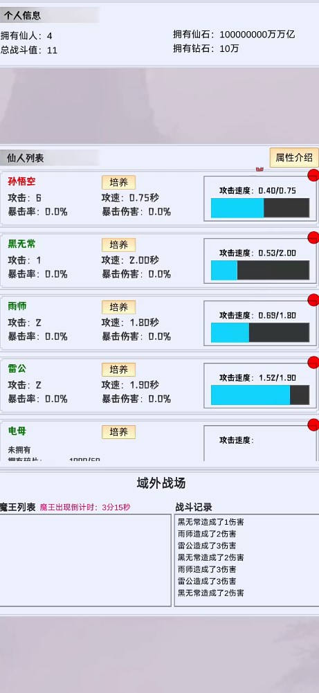 这个仙界有点肝免广告获取奖励  正式版截图2