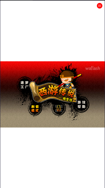 造梦西游前传西游传说  安卓移动端截图0