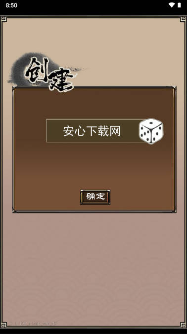 侠客挂机传免广告获得奖励版截图1