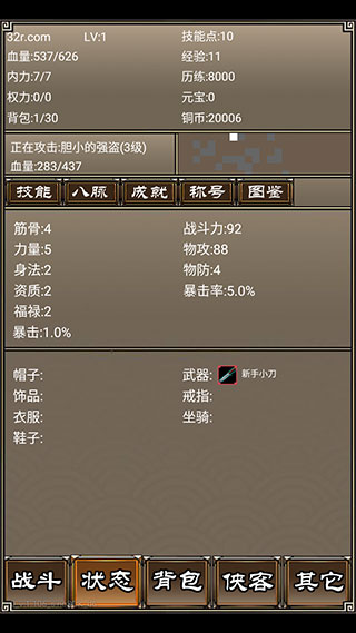 侠客挂机传免广告获得奖励版