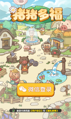 猪猪多福截图1