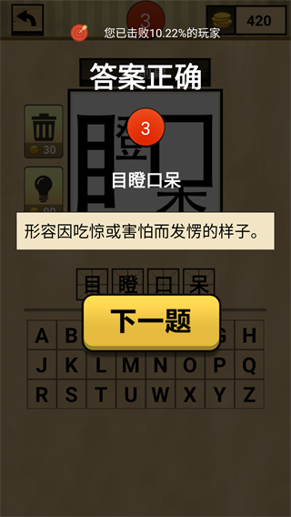 我爱猜成语