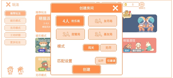 萌猫派对正版截图1