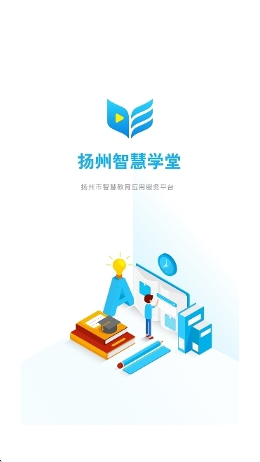 扬州智慧学堂客户端截图2