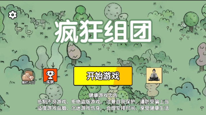 疯狂组团小游戏免广告获取奖励  正式版截图2