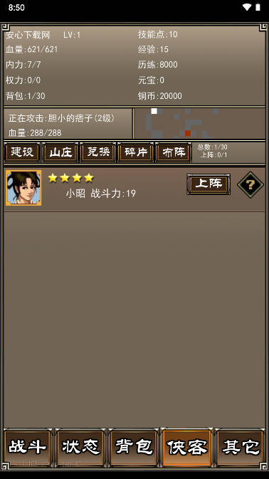 侠客挂机传免广告获得奖励版