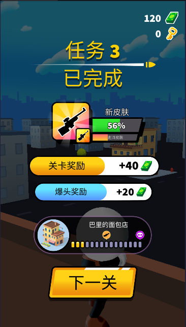 约翰尼狙击戏最新版截图0