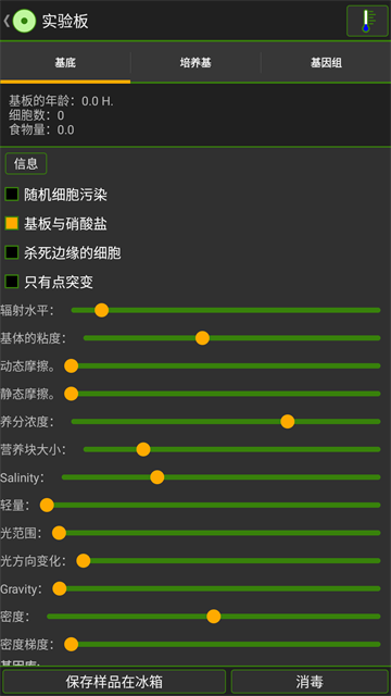 细胞实验室