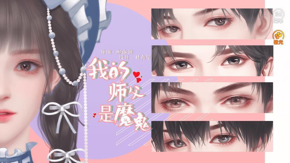 我的师父是魔鬼截图2