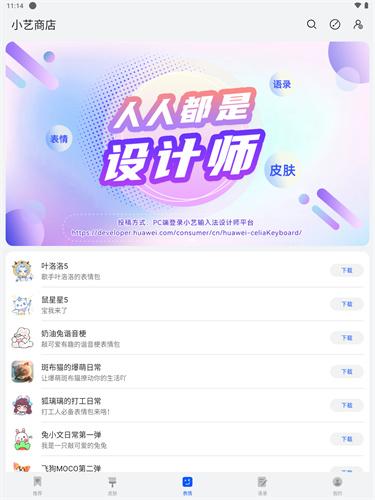 小艺输入法beta版