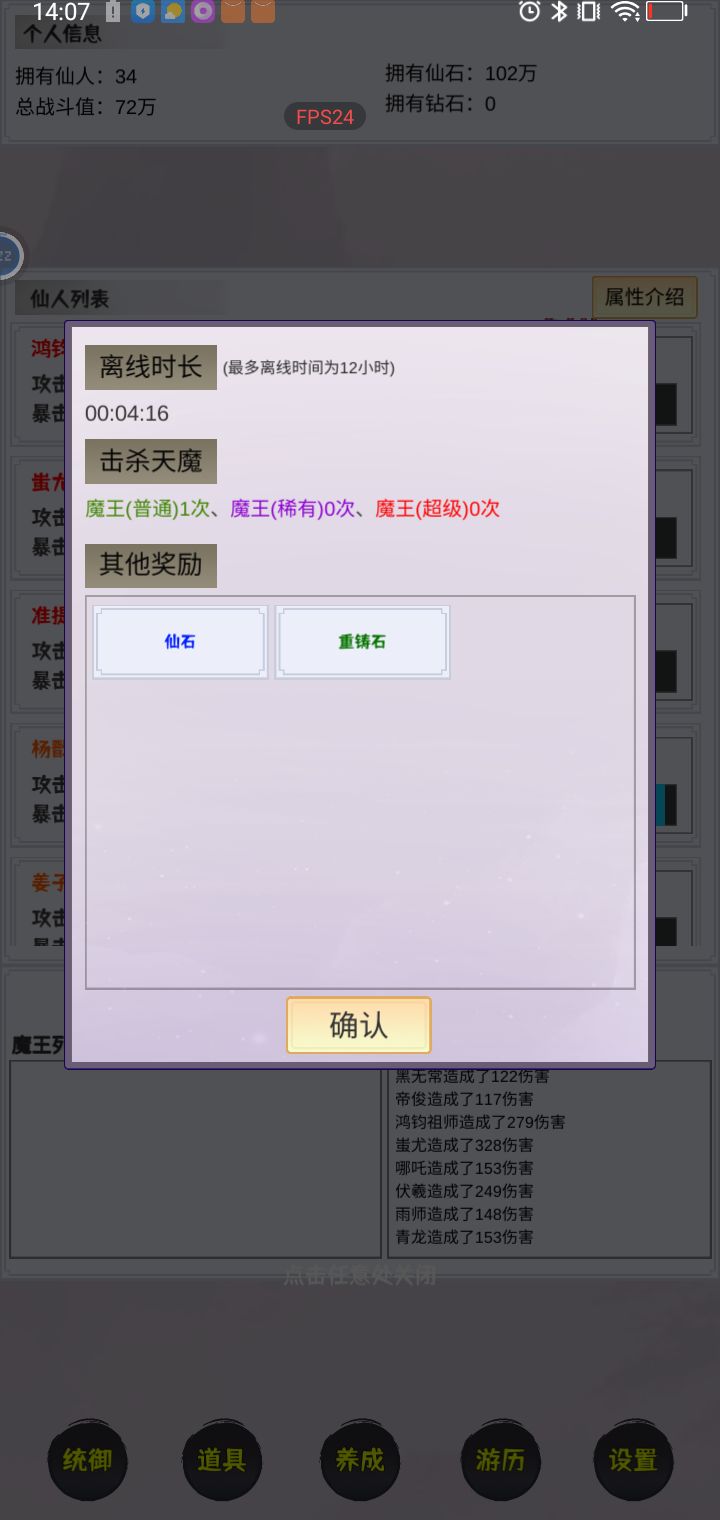 这个仙界有点肝免广告获取奖励  正式版