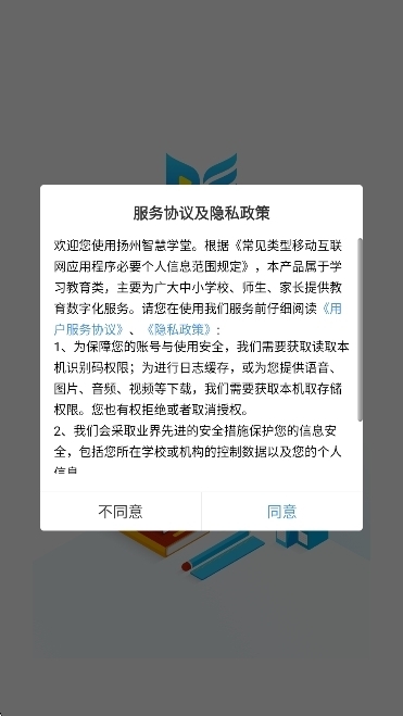 扬州智慧学堂客户端截图1
