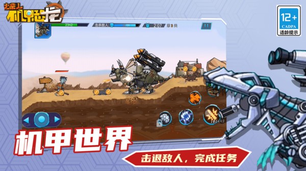 火柴人机甲恐龙  安卓版截图1