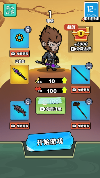 西游天命人游戏免广告获得奖励版