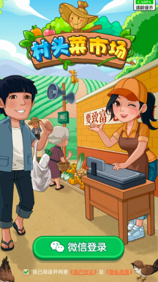 村头菜市场红包版截图1
