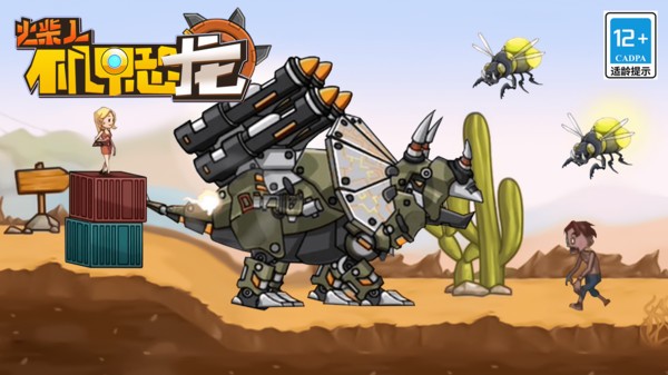 火柴人机甲恐龙  安卓版