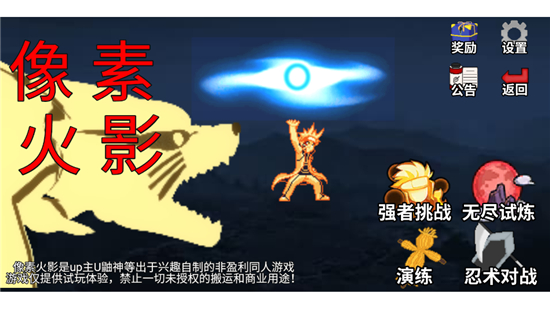 像素火影老引擎Old版