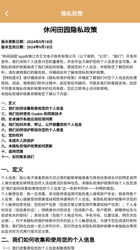 休闲田园截图1