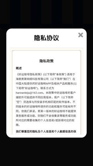 好运咖啡正版截图1