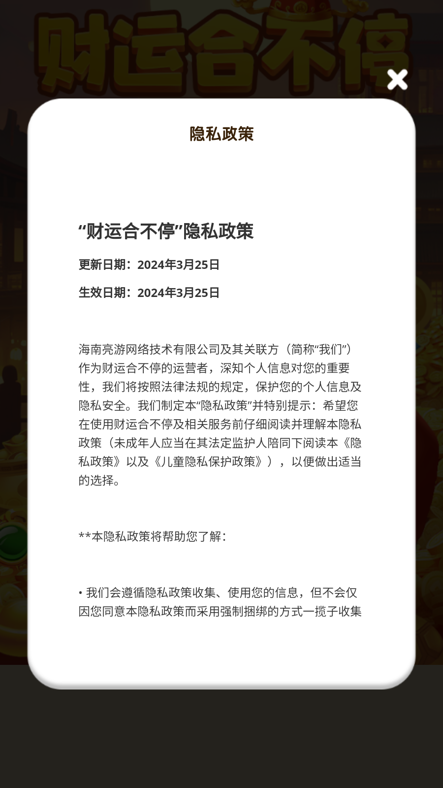 财运合不停截图1
