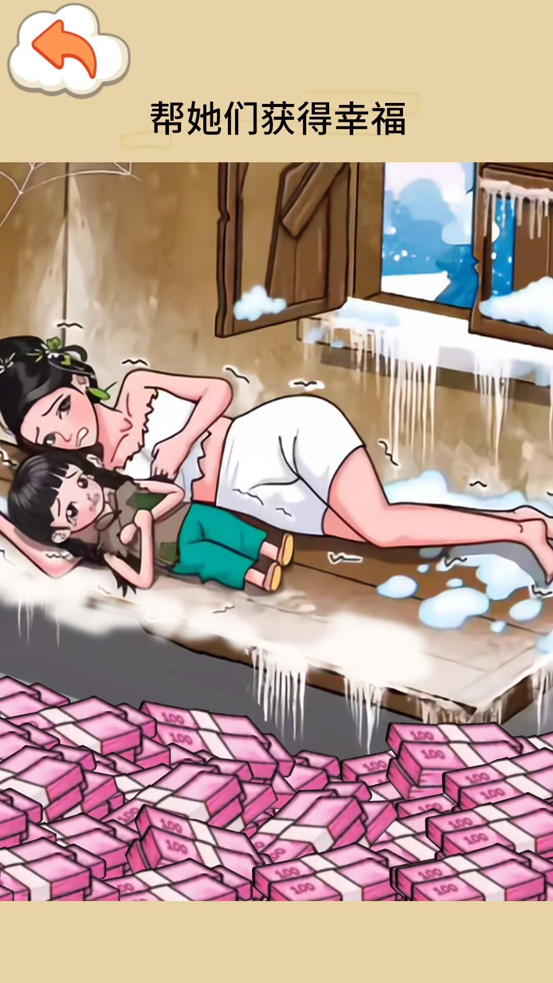 帮帮母女救救小女孩小游戏  正式版截图1