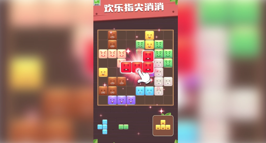 方块趣连消安卓版