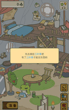 旅行青蛙