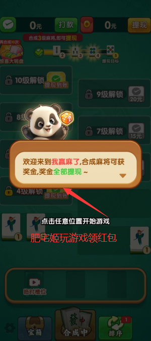 我赢麻了红包版截图1
