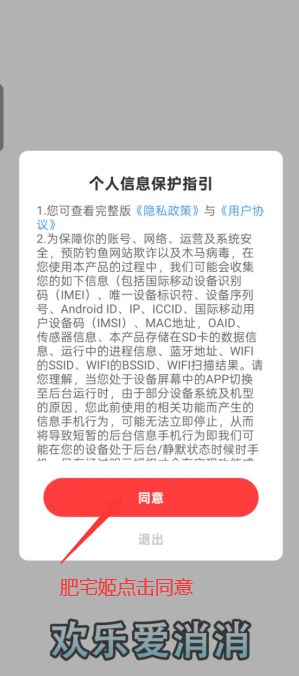 欢乐爱消消红包版