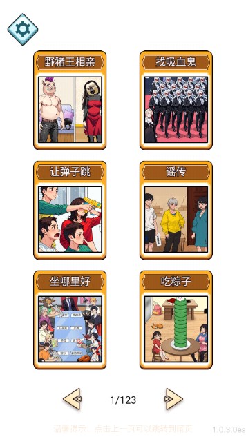 精神小妹找茬小游戏  正式版