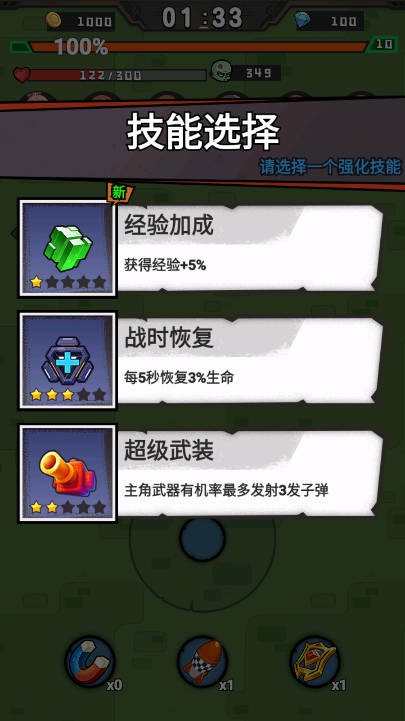 全民突袭升级版截图0