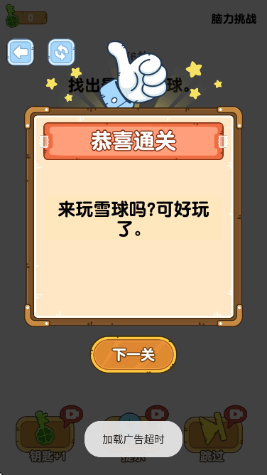 烧脑瓶子安装移动端版截图0