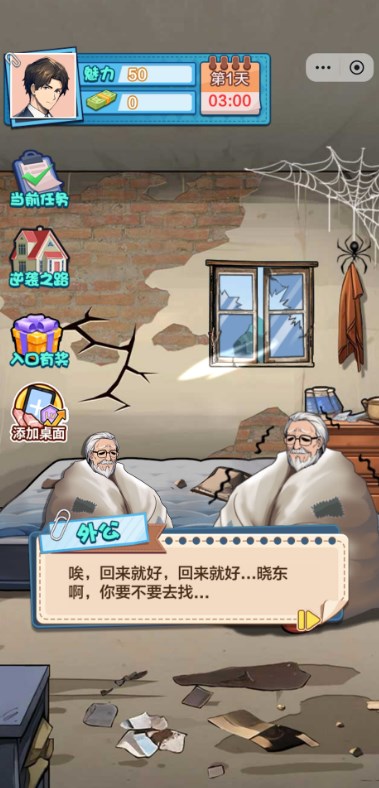 娶妻养娃小游戏最新版