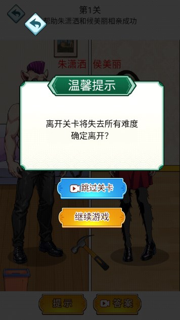 精神小妹找茬小游戏  正式版截图0