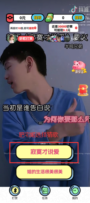 猜歌成首富红包版截图1