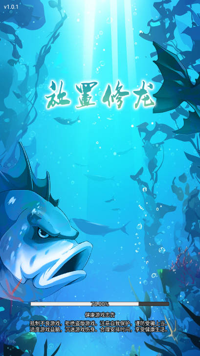 放置修龙免广告获得奖励版