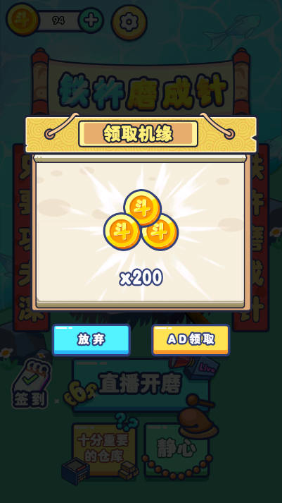 铁棒磨成针小游戏正式版截图2