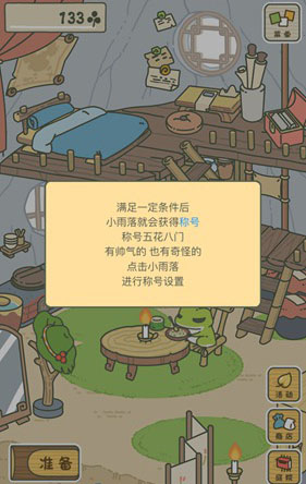 旅行青蛙