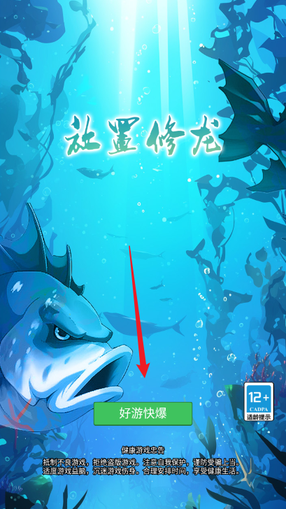 放置修龙免广告获得奖励版