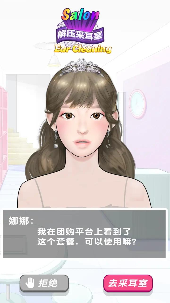 采耳达人 最新版