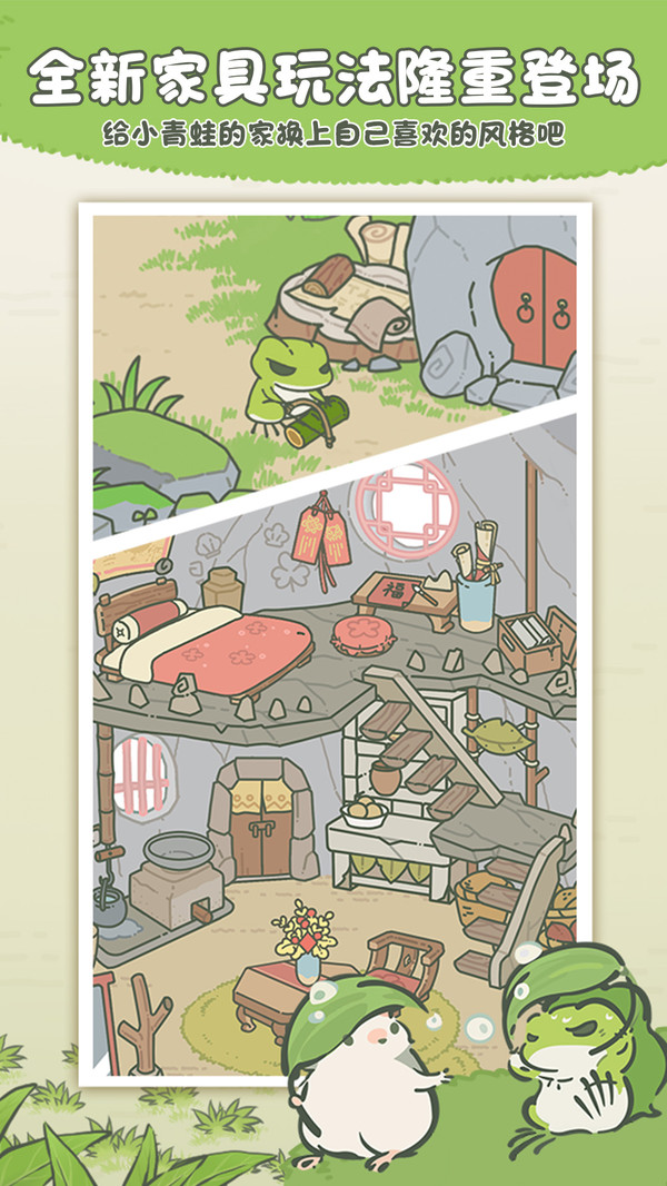 旅行青蛙截图1