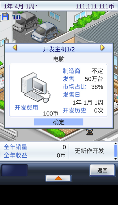 游戏开发物语中文版截图1