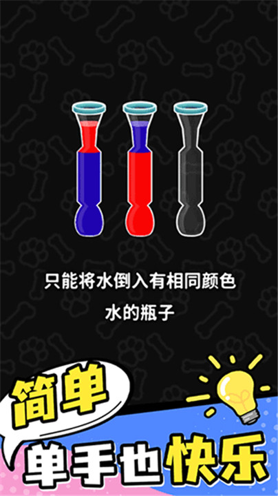 彩色水排序2025最新版截图2