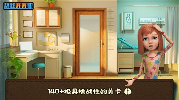 帮我开开门  安卓版截图2