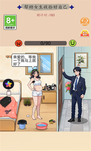 我的疯狂女友  安卓版