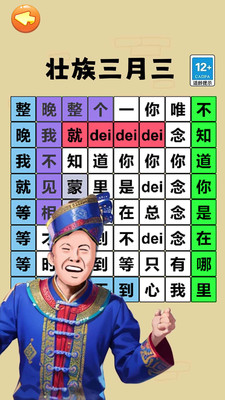 文字爆梗挑战小游戏  正式版截图2